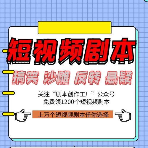 搞笑视频剧本,笑破肚皮！搞笑视频剧本大揭秘