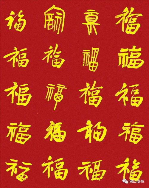 福字书法视频,传承与创新的艺术之旅