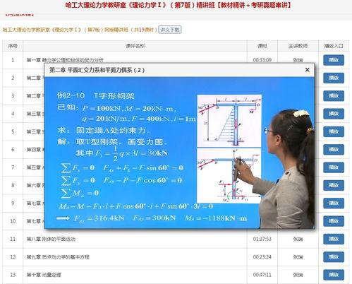 理论力学视频,理论力学视频课程要点精析
