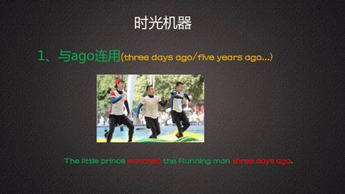 一般过去时视频,那些令人难忘的一般过去时瞬间