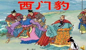 西门豹视频,揭秘古代水利英雄的智慧与勇气