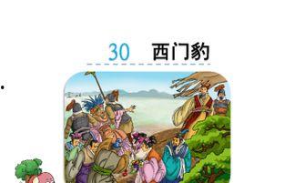 西门豹视频,揭秘古代水利英雄的智慧与勇气