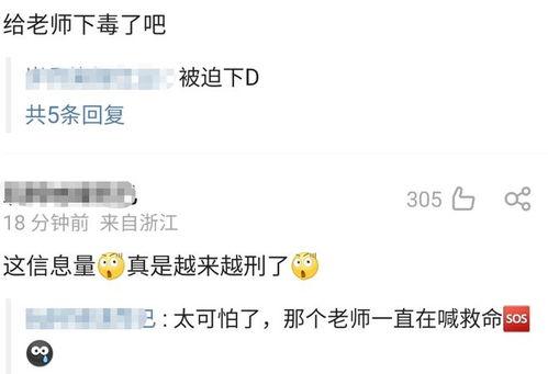 吃瓜老师 爆料视频