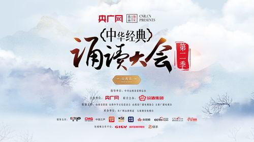 中华经典诵读视频