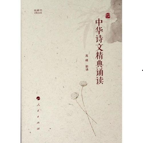 中华经典诵读视频