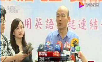 韩国瑜视频,揭秘政坛风云人物背后的故事