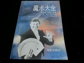 魔术教学大全视频,揭秘神奇表演背后的技巧与奥秘