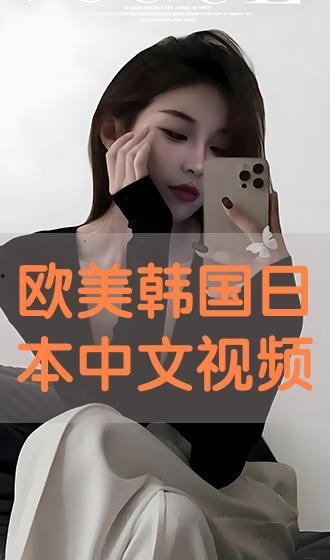 欧美韩日视频,多元文化交融下的视觉盛宴
