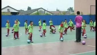 小学足球教学视频,趣味足球课堂，培养运动小将