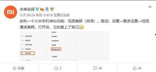 小米微信视频美颜,打造高清美颜新体验