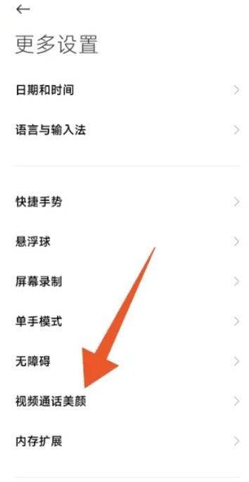 小米微信视频美颜,打造高清美颜新体验