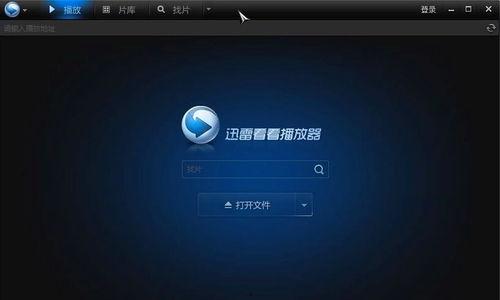 迅雷在线视频,畅享海量影视资源，轻松观影新体验