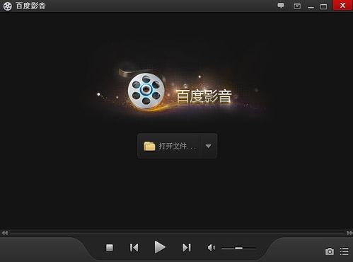 哪个视频播放器好,体验流畅观影新境界