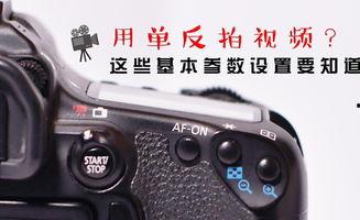 佳能怎么拍视频,佳能视频拍摄技巧全解析