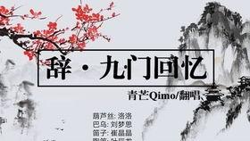 辞九门回忆视频,辞九门回忆录视频深度解析