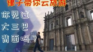 在线视频澳门,在线视频带你领略这座东方赌城的魅力