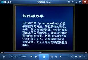 药剂学视频,理论与实践融合之旅