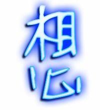 想字图片大全,一幅幅想字图片的视觉盛宴