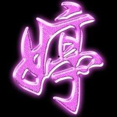 想字图片大全,一幅幅想字图片的视觉盛宴