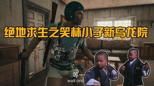 绝地求生搞笑视频,笑出腹肌！绝地求生搞笑视频大盘点