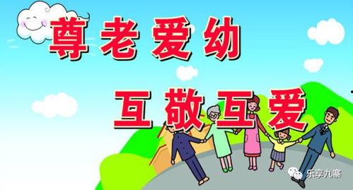 尊老爱幼视频,尊老爱幼，共筑和谐家庭
