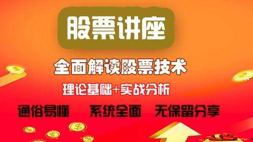 股票视频讲座,跟随视频讲座学习股票投资之道
