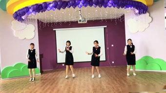 幼儿园教师舞蹈视频,童趣盎然，舞动童年