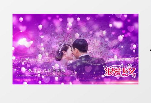 七夕视频制作,穿越时空的缘定今生