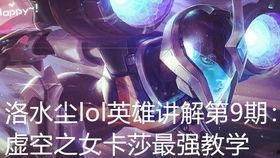 卡莎教学视频,掌握ADC核心技巧与策略解析