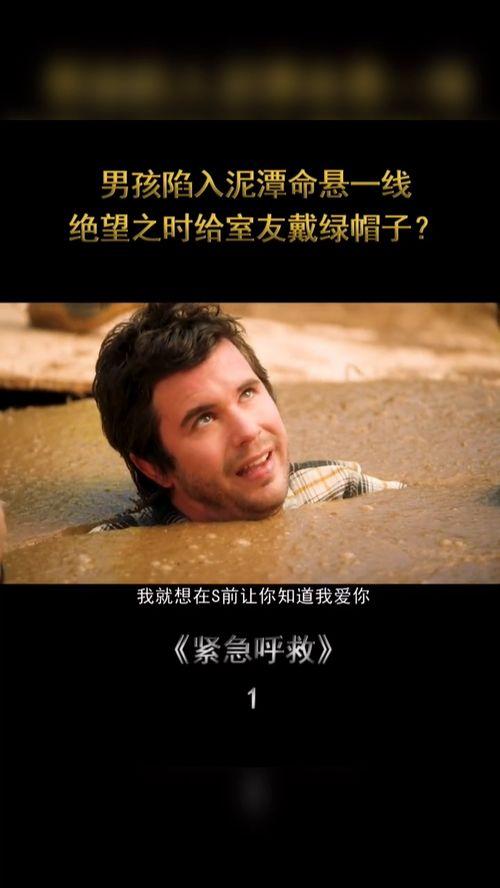 深陷泥潭视频,一场视觉与心灵的挑战