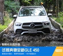 奔驰gle试驾视频,驾驭豪华与性能的完美融合
