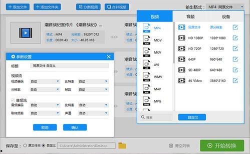 mp4视频格式转换,轻松实现视频格式的多样化应用
