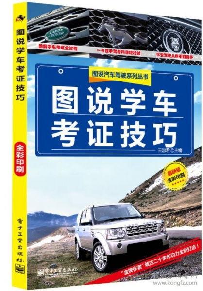 学车图片大全图片